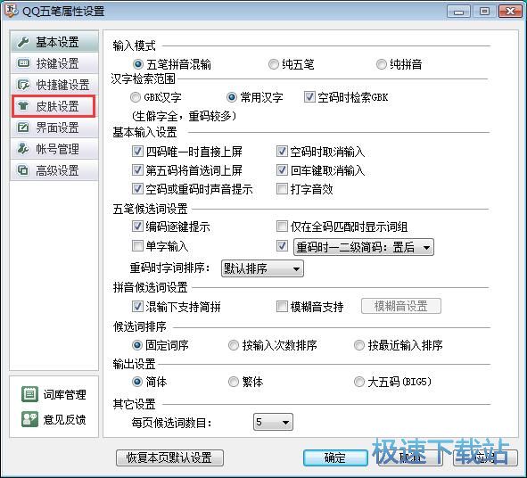 设置输入法教程