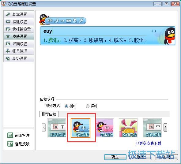 设置输入法教程