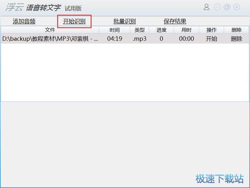 识别音频内容教程