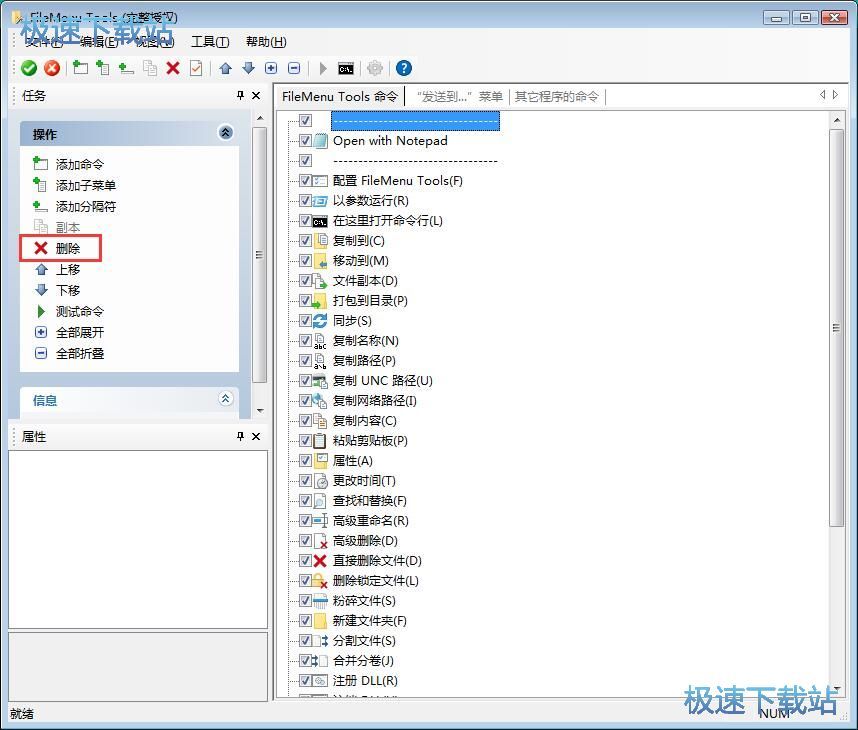 删除添加选项教程