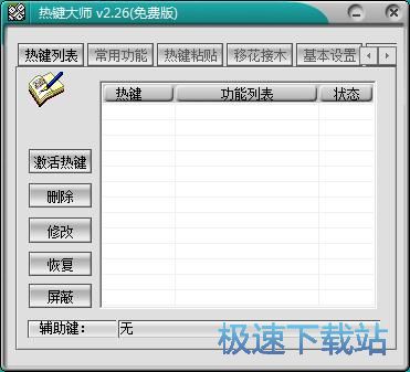 自定义文件夹打开热键教程