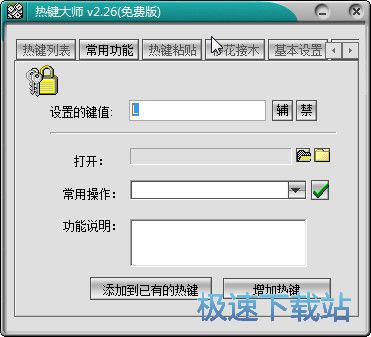 自定义文件夹打开热键教程