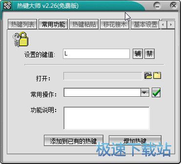 自定义文件夹打开热键教程