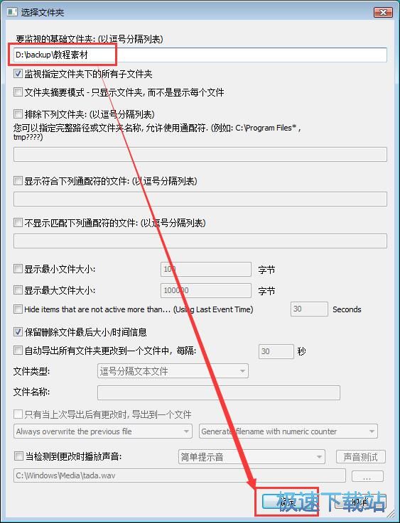 监控本地文件教程
