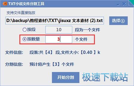 分割TXT文档教程