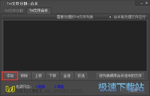 TXT文件合并教程