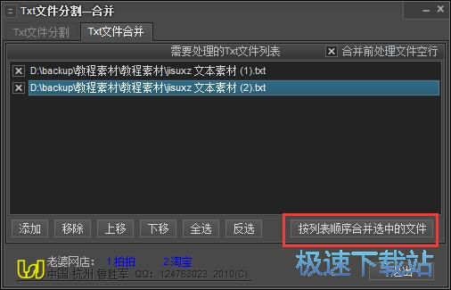 TXT文件合并教程