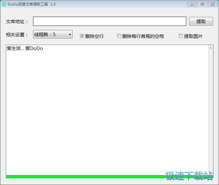 百度文库文件内容提取教程