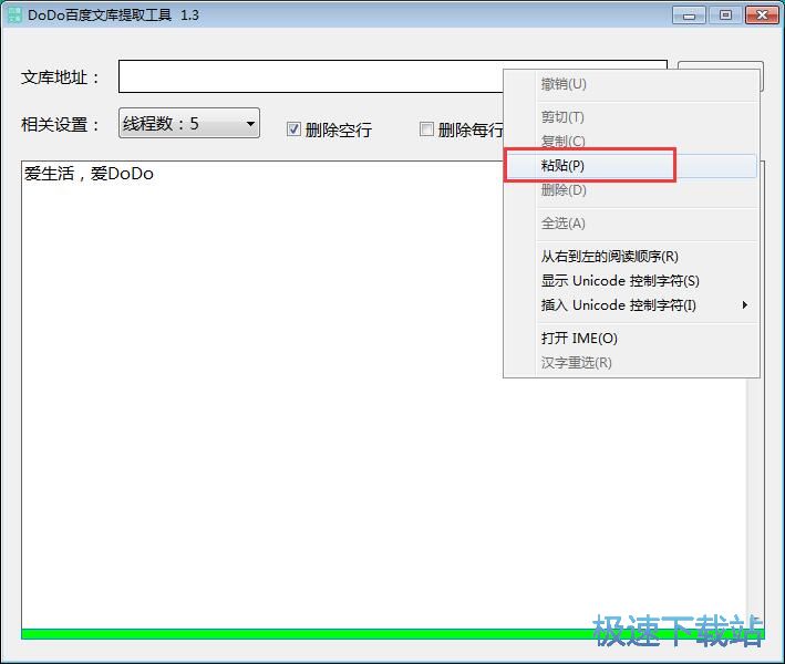 百度文库文件内容提取教程