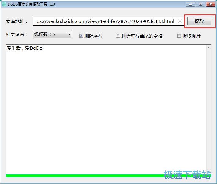 百度文库文件内容提取教程