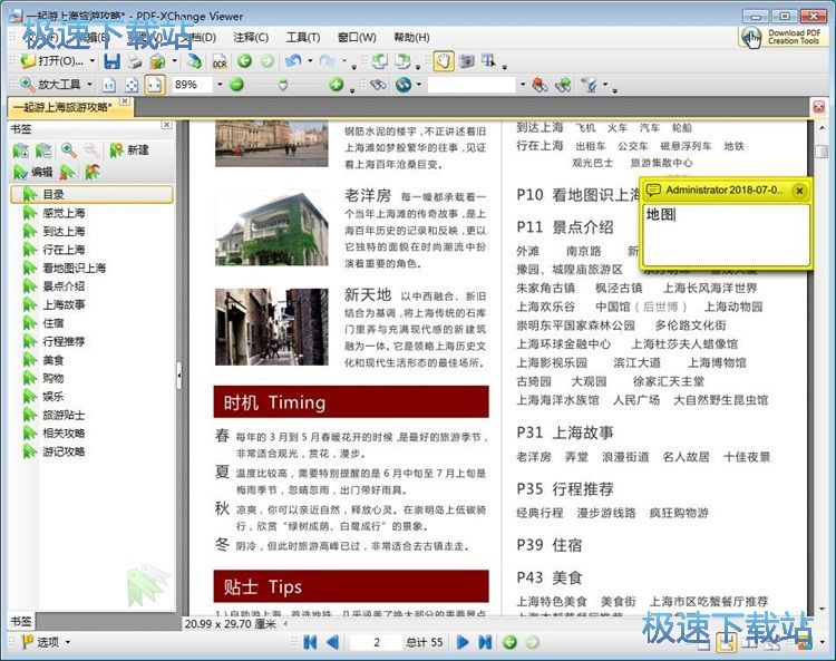 添加PDF备注教程