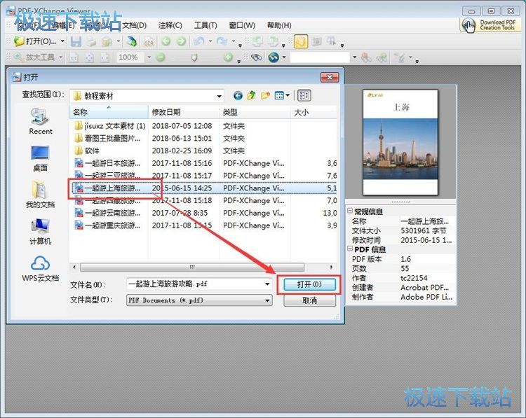 添加PDF备注教程