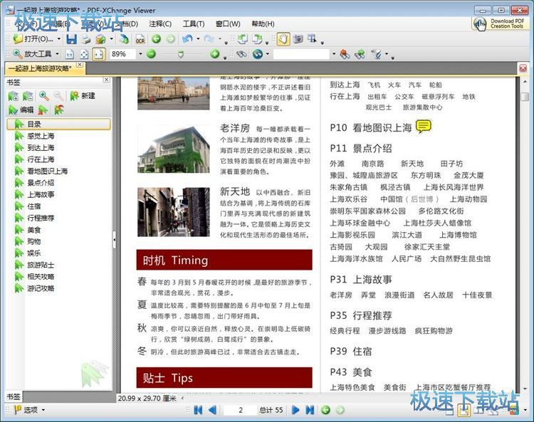 添加PDF备注教程