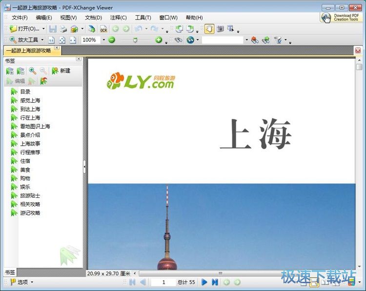 添加PDF备注教程