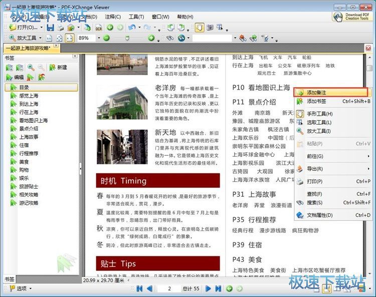 添加PDF备注教程