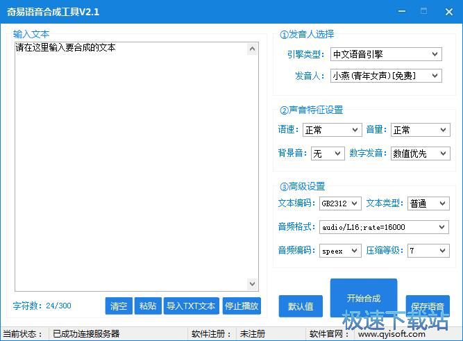 文字合并语音教程