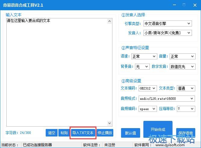 文字合并语音教程