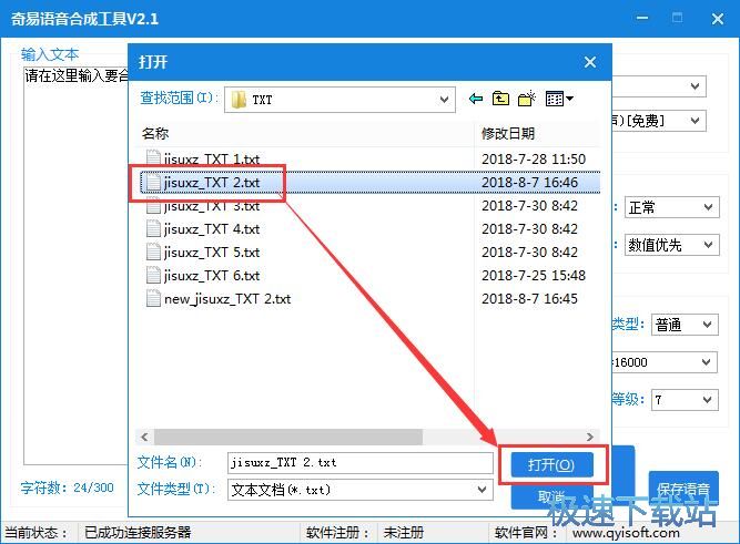 文字合并语音教程