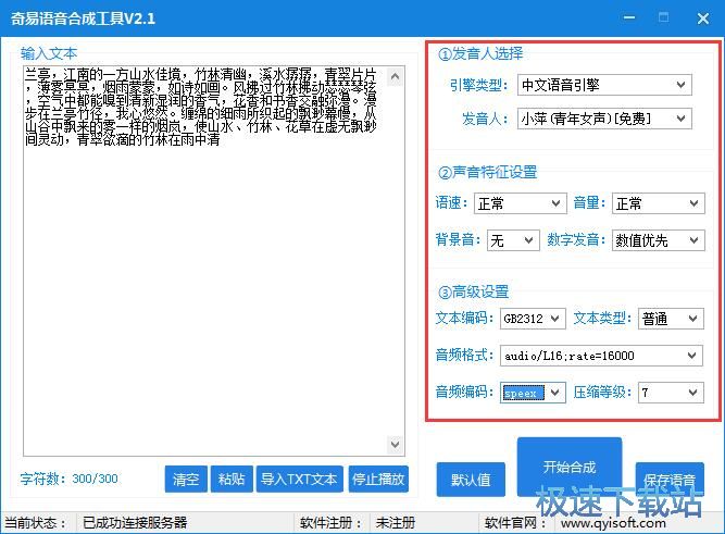文字合并语音教程