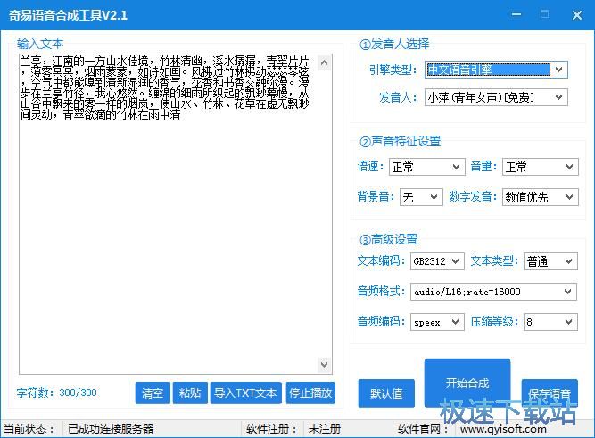 文字合并语音教程