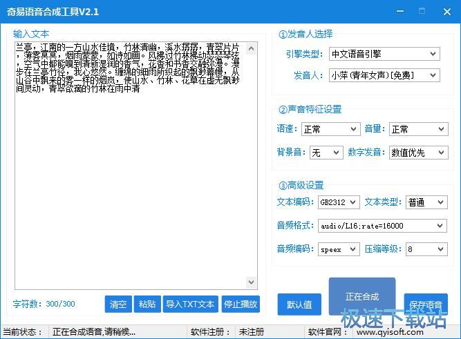 文字合并语音教程