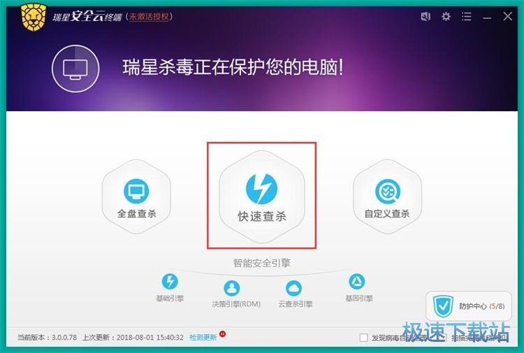 快速扫描电脑病毒教程