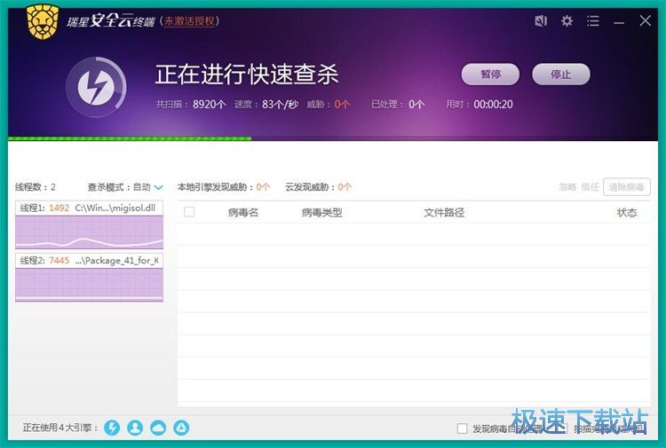快速扫描电脑病毒教程