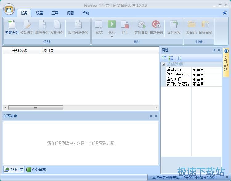 备份本地文件教程