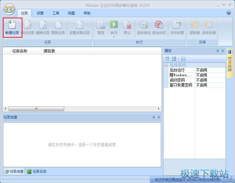 备份本地文件教程