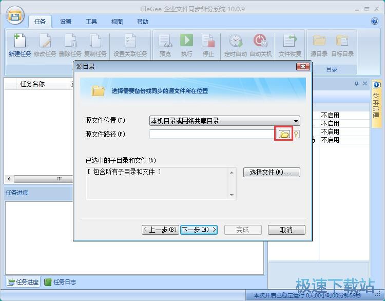 备份本地文件教程
