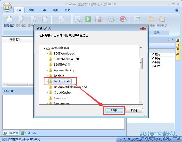 备份本地文件教程