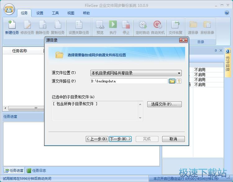 备份本地文件教程