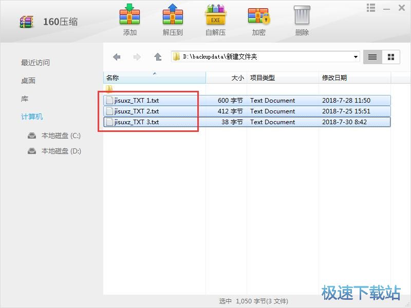 文件压缩/解压缩教程