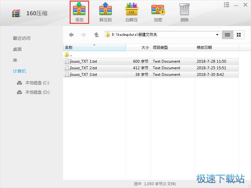 文件压缩/解压缩教程