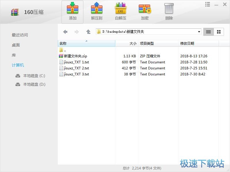 文件压缩/解压缩教程