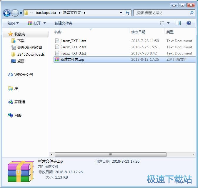 文件压缩/解压缩教程