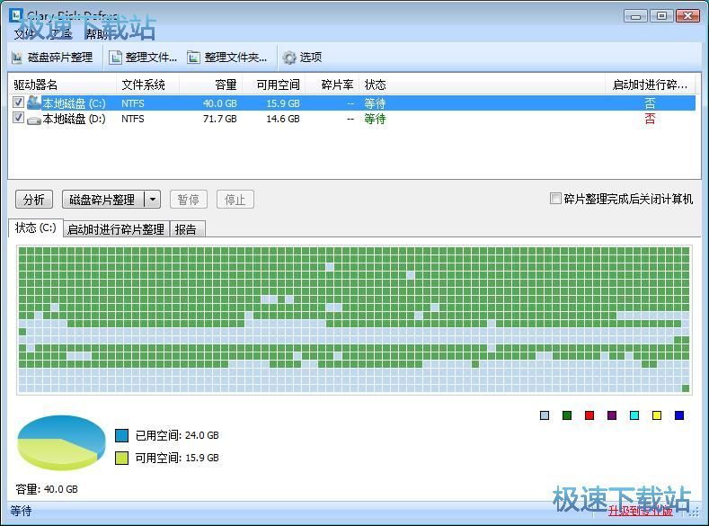 整理磁盘碎片教程
