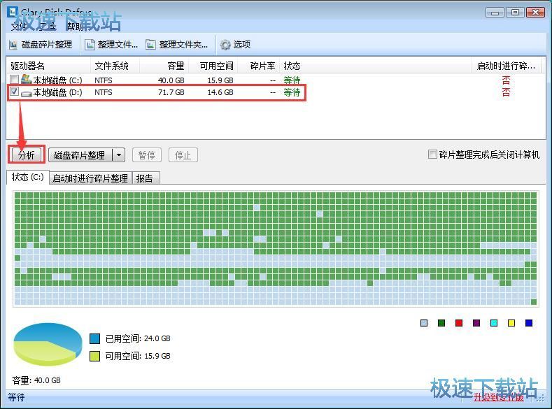 整理磁盘碎片教程