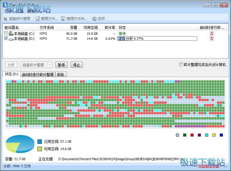 整理磁盘碎片教程