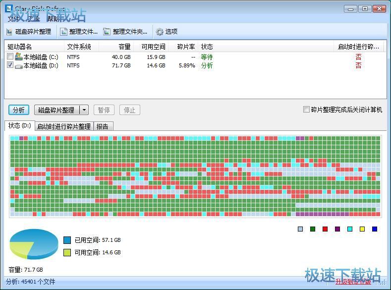 整理磁盘碎片教程