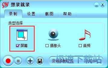 录制屏幕视频教程