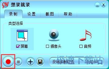 录制屏幕视频教程