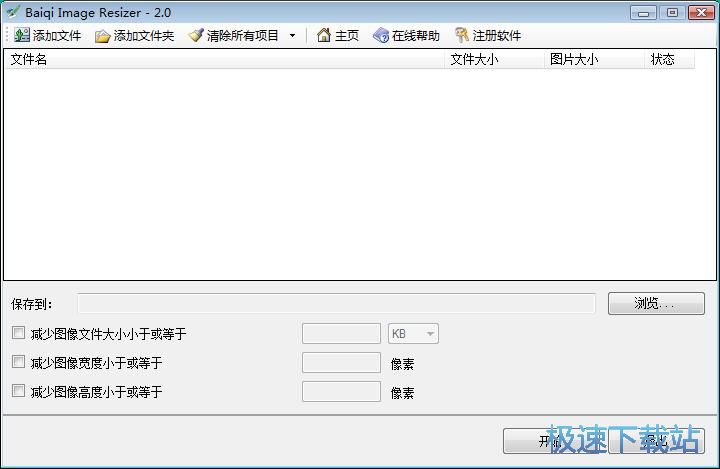 缩小图片尺寸教程