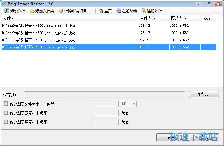 缩小图片尺寸教程
