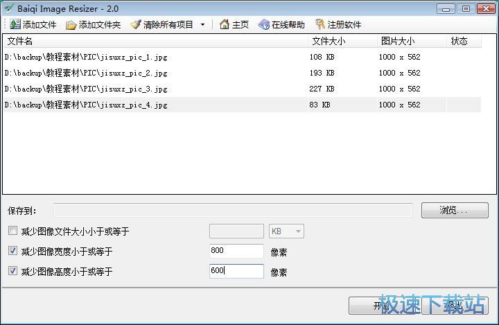 缩小图片尺寸教程