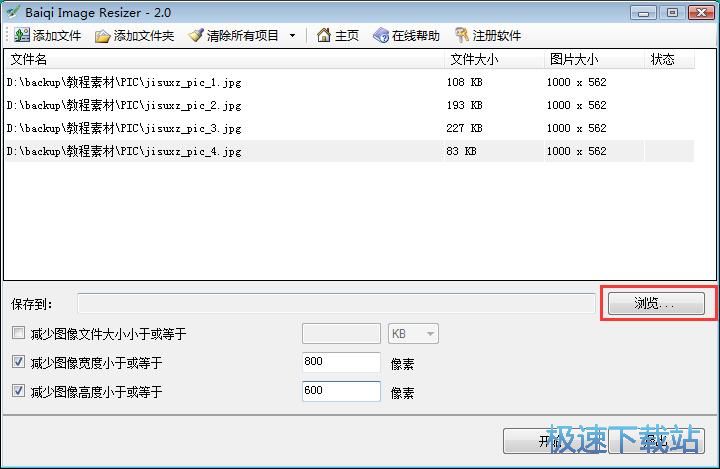 缩小图片尺寸教程