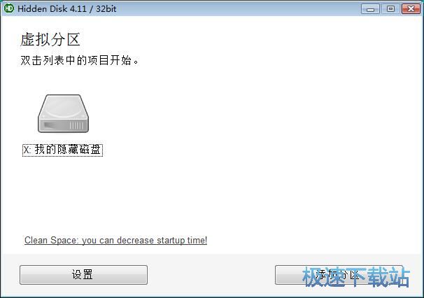 创建隐藏分区教程