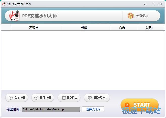添加PDF水印教程