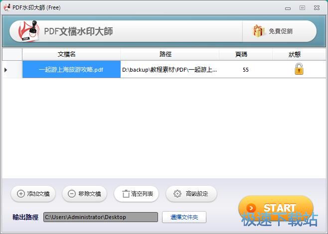 添加PDF水印教程