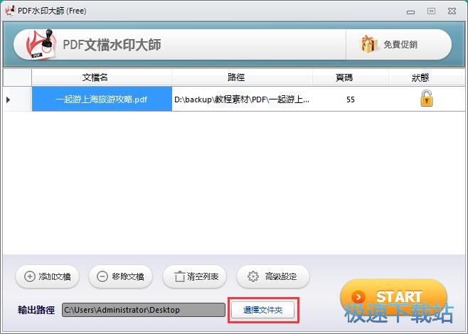 添加PDF水印教程